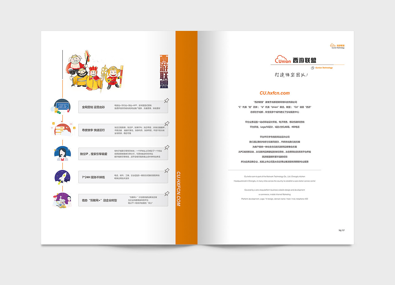 科技公司画册设计