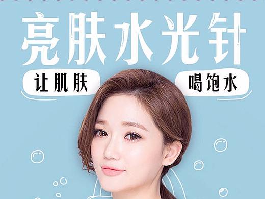 水光针 活动页面 新氧