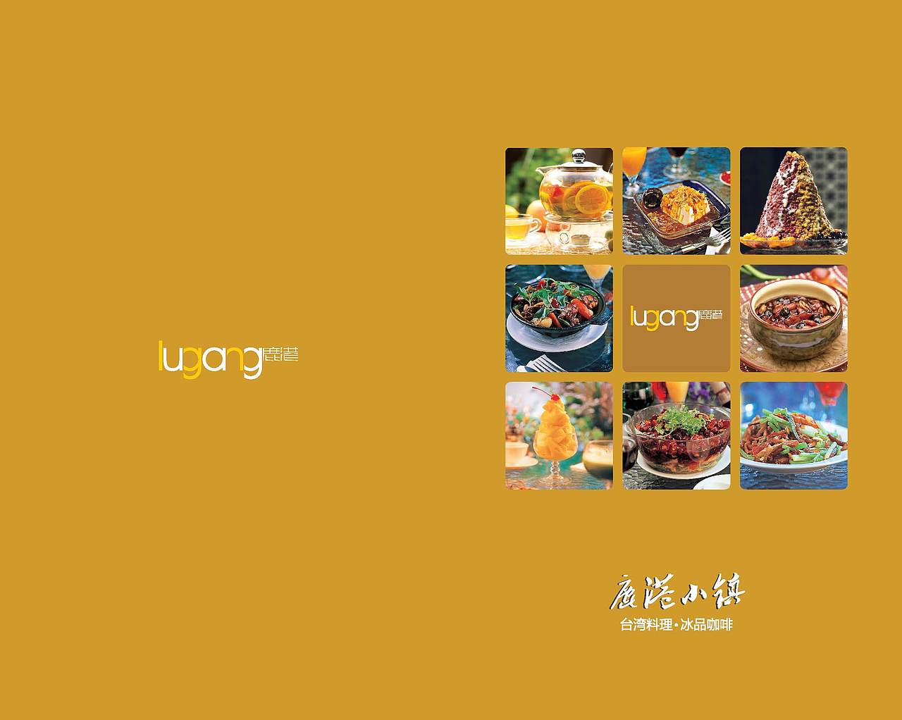 鹿港小镇菜谱