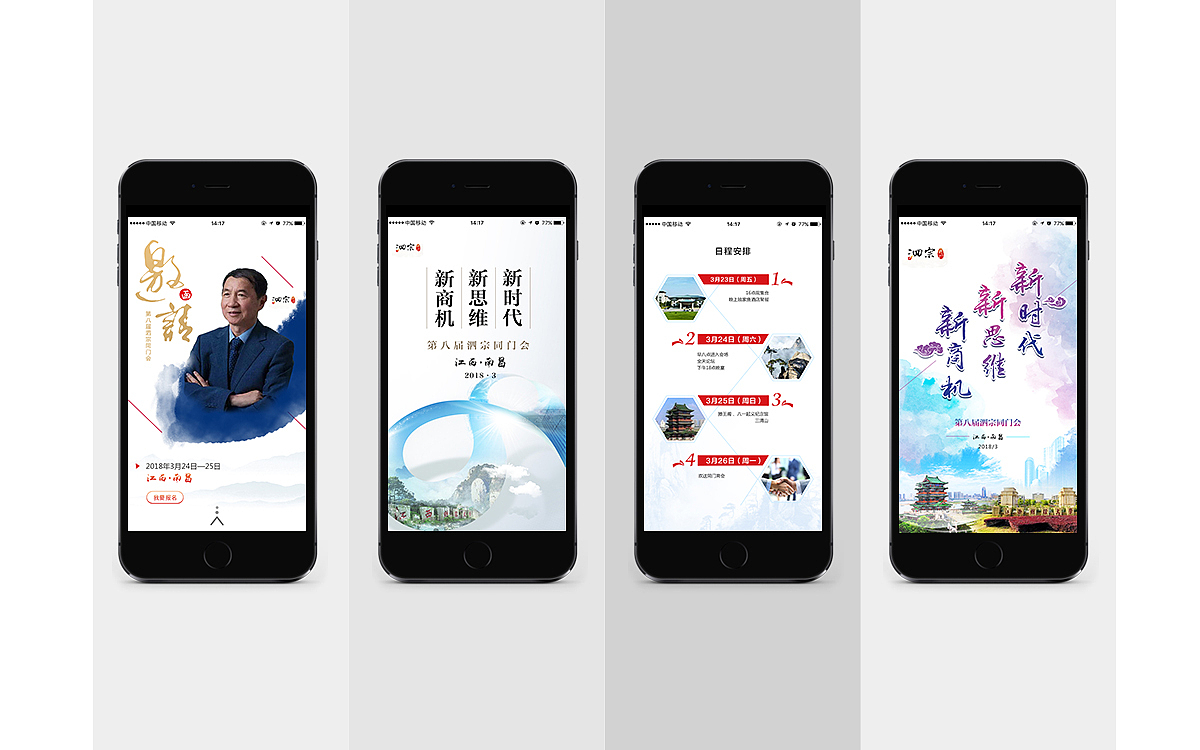 第八届（及第九届）泗宗同门会移动端签到界面设计（图ZMTgyNjk4MzYw） - APP界面 - 站酷设计师乐相随原创素材 - 站酷ZCOOL