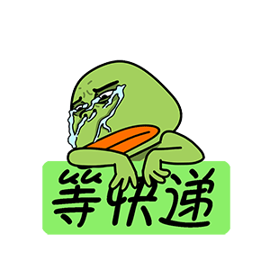 猫与熊之大嘴蛙的双十一表情包