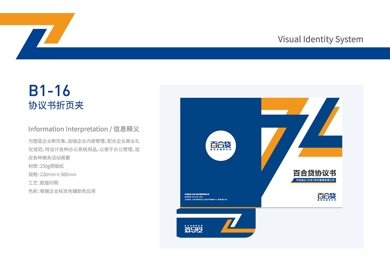 百合贷VIS视觉识别系统（图ZMTM1MjQ5MjY0） - 品牌 - 站酷设计师咫尺地狱原创素材 - 站酷ZCOOL