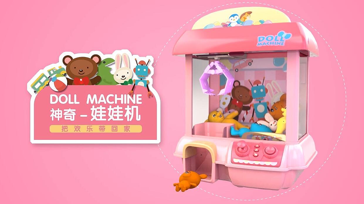 神奇娃娃机3d动画宣传片