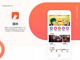 动漫APP