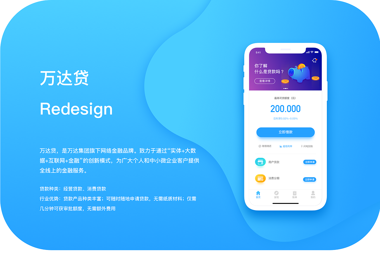 万达贷 Redesign（图ZMTYzMzY1OTI0） - APP界面 - 站酷设计师君有一句原创素材 - 站酷ZCOOL