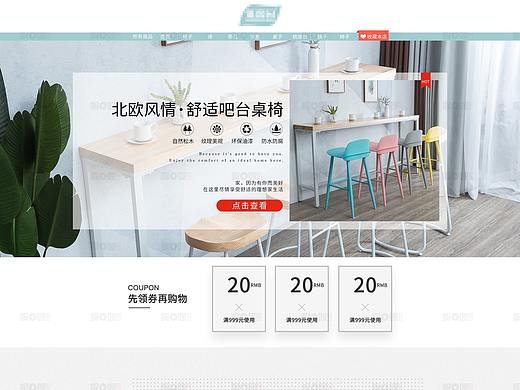 家具简约风首页装修