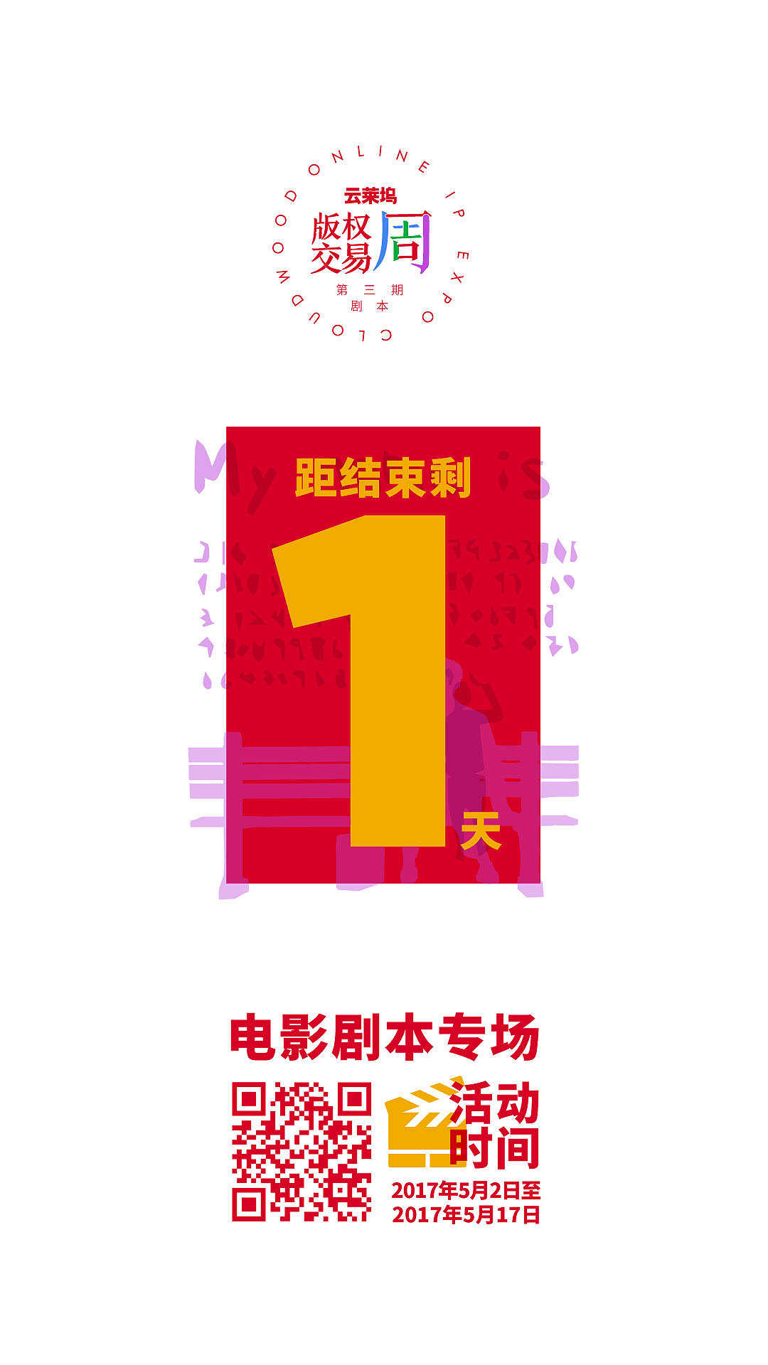 版权交易活动logo设计及物料海报（图ZOTI3OTY5MDQ=） - 品牌 - 站酷设计师木木朵朵原创素材 - 站酷ZCOOL