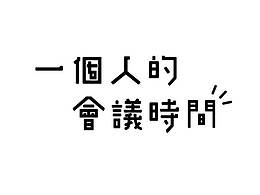 字体