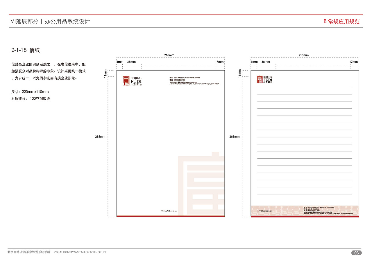 北京富地集团——VI视觉部分（图ZMTA1NzQxMTMy） - 品牌 - 站酷设计师woo35e原创素材 - 站酷ZCOOL