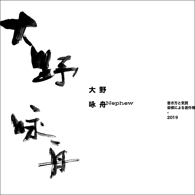 書 寫 の 気 質（图ZMTU4MjM5OTYw） - 字体/字形 - 站酷设计师大侄子_梁标原创素材 - 站酷ZCOOL
