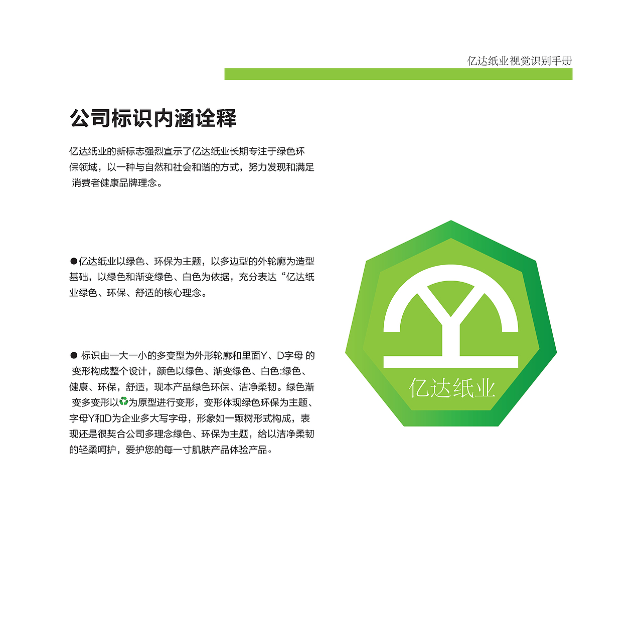 VI视觉识别手册