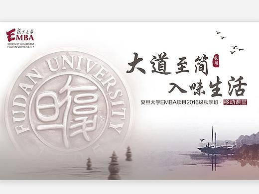 17年复旦EMBA项目