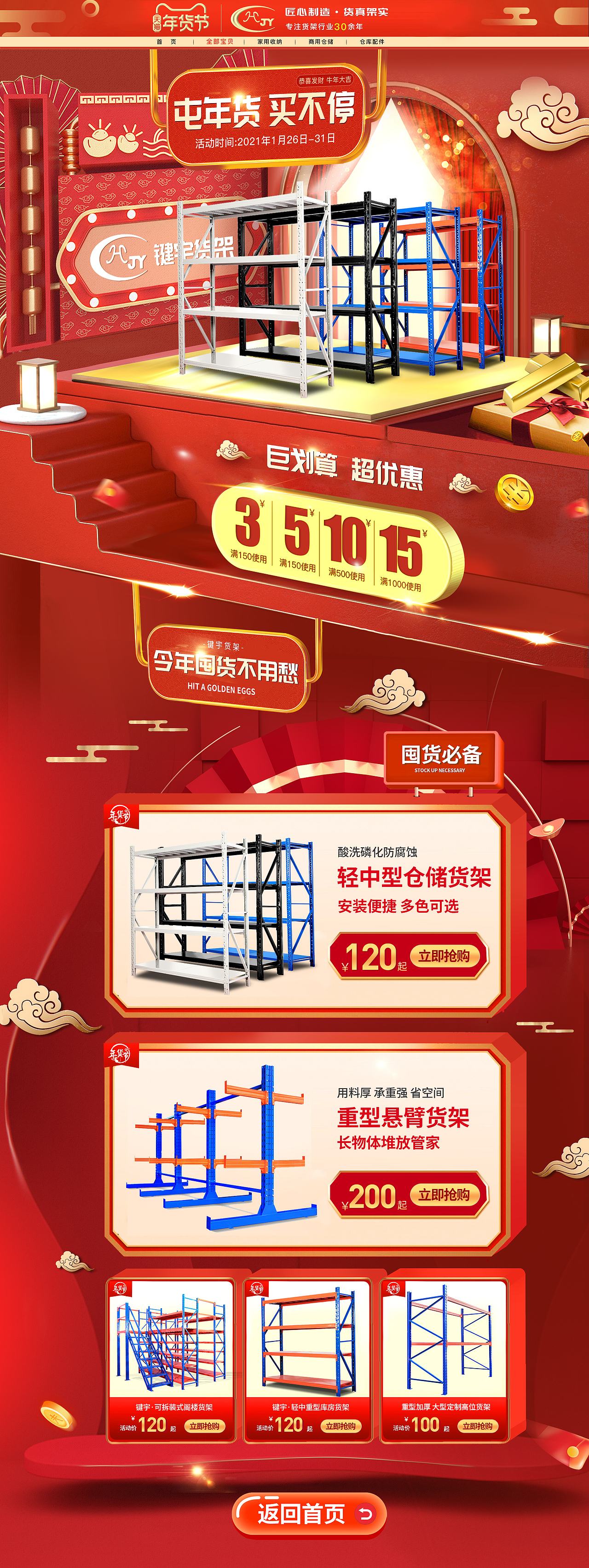 电商活动页面整理