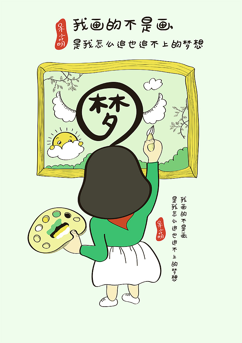《呆小萌》第一辑（图ZMzU2MjA4NjQ=） - 儿童插画 - 站酷设计师香沫咖啡奶茶原创素材 - 站酷ZCOOL