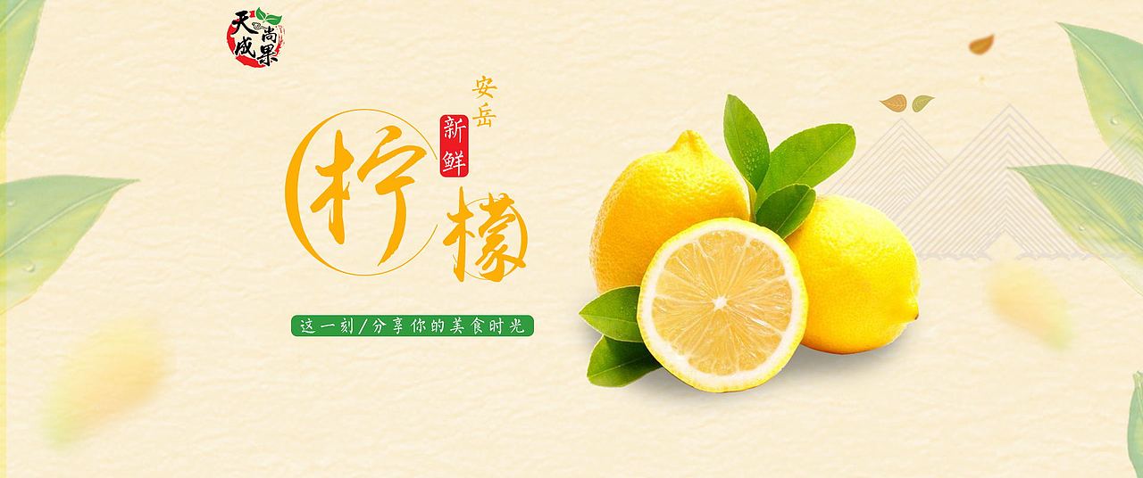 安岳柠檬 banner