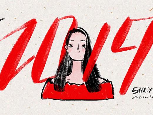 2018涂鸦合集