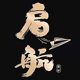 启航视觉设计的头像