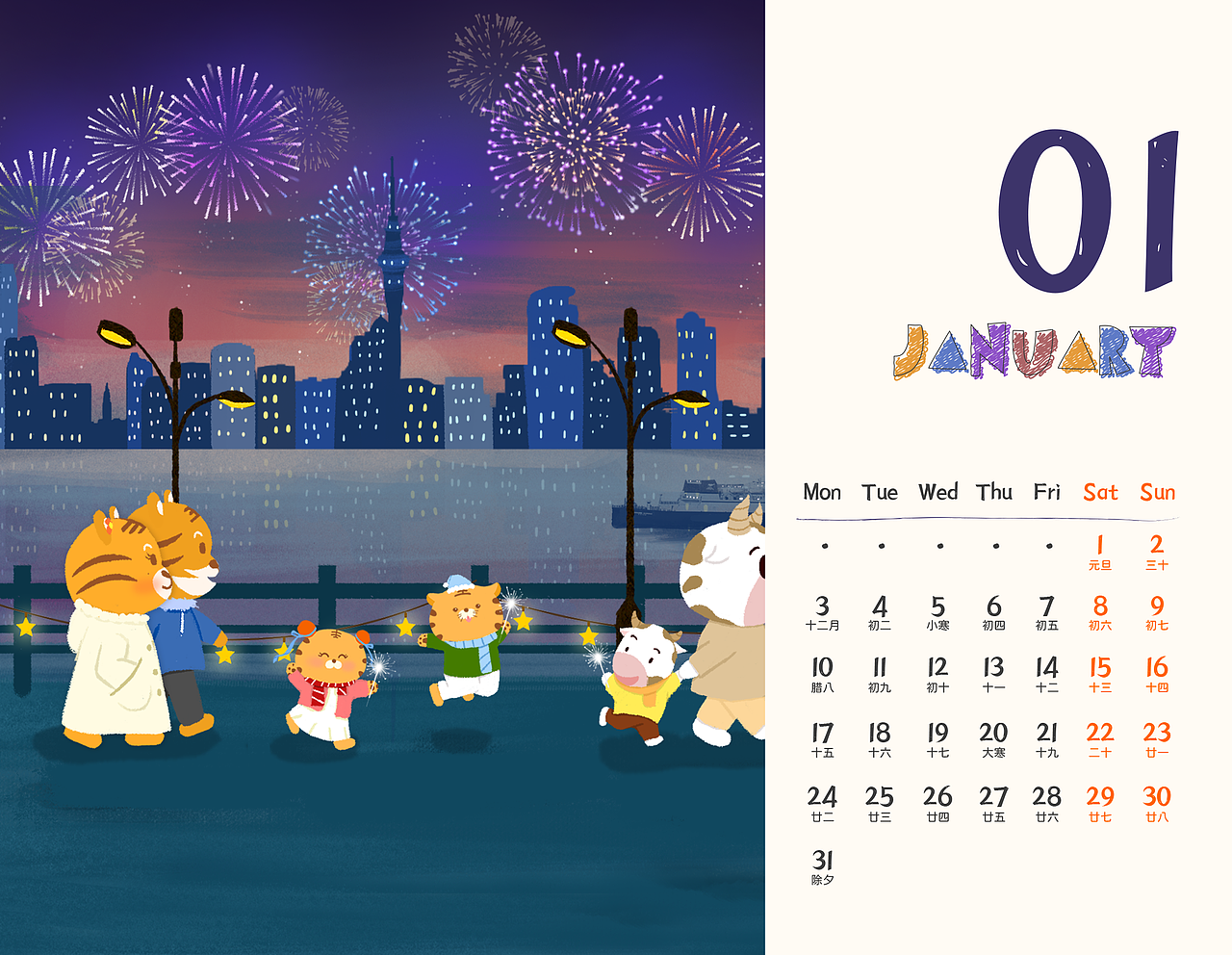 2022日历设计