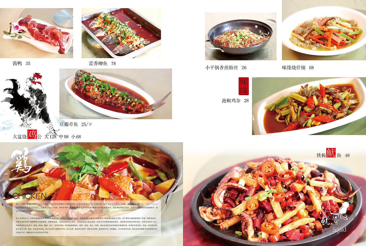 味缘酒店菜单-老何设计-何仕泽