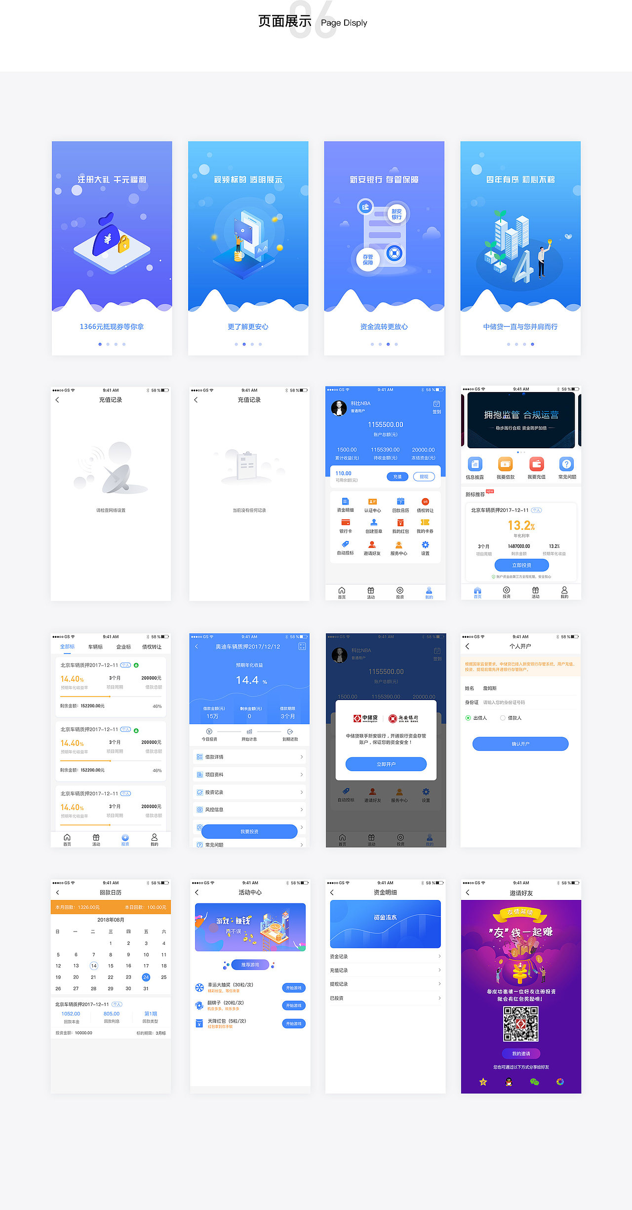 中储贷APP改版设计