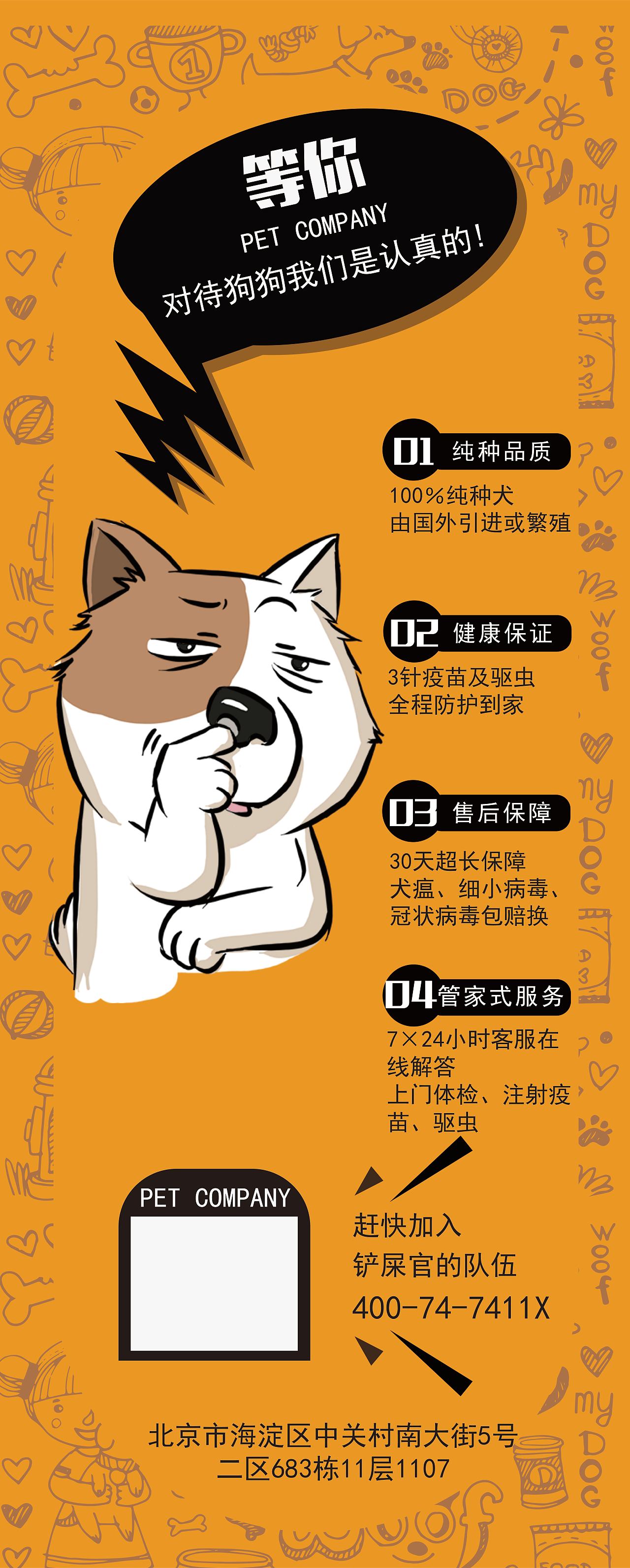 宠物公司易拉宝（图ZMTQ4ODkyOTM2） - 宣传物料 - 站酷设计师朱门酒肉原创素材 - 站酷ZCOOL