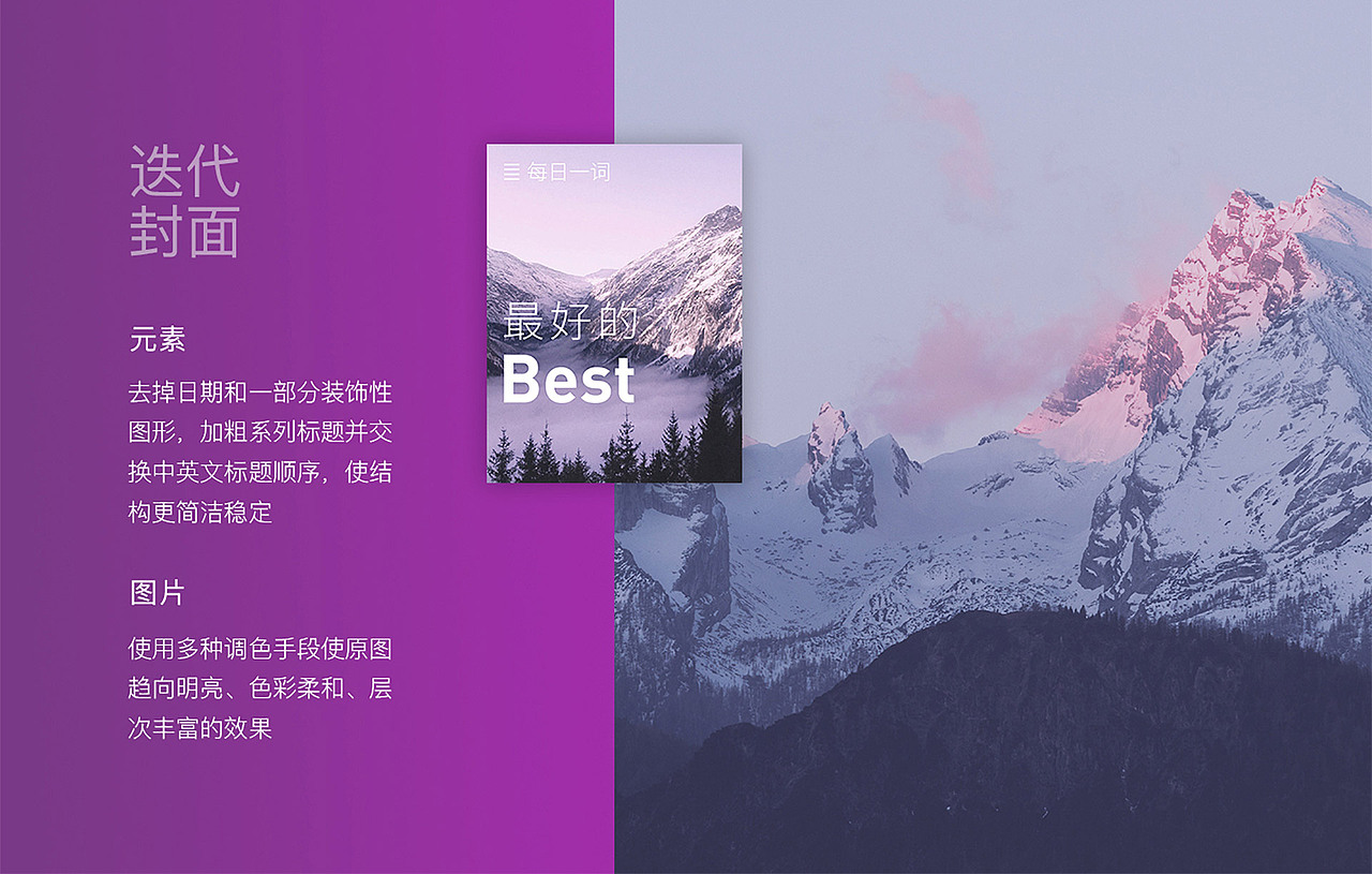 每日一词 | 流利说®英语App课程封面海报运营设计研究