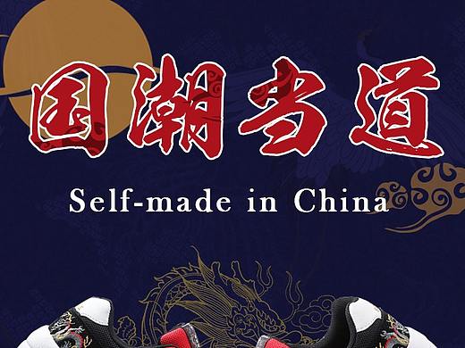 國潮風格，移動端首頁（個人主頁-ZMzk2NjY1NzY=） - 電商 - 站酷設計師Z07659855原創(chuàng)素材 - 站酷ZCOOL