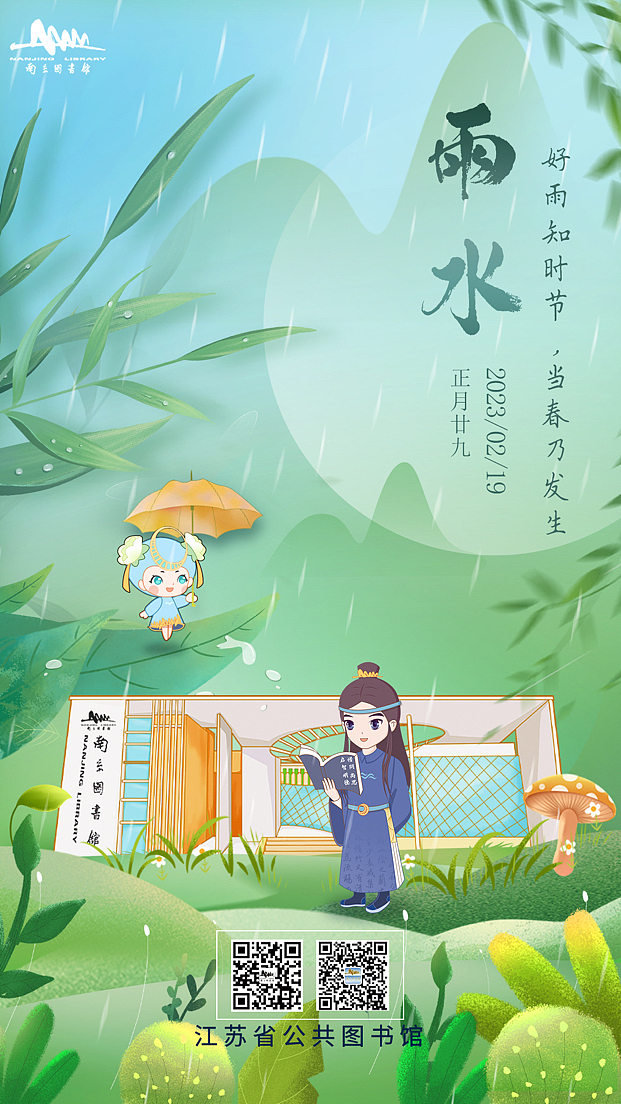 雨水
好雨知时节,当春乃发生