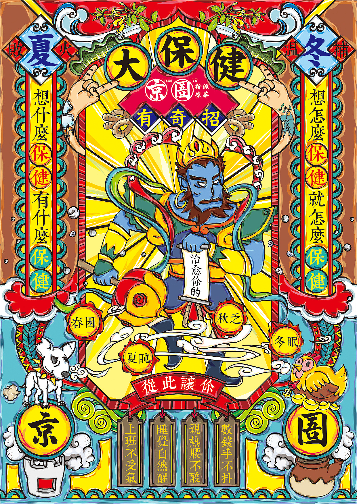 京圄 | 新派凉茶 不让你吃苦（图ZMTE1MTUxNTI0） - 品牌 - 站酷设计师伍个亿原创素材 - 站酷ZCOOL