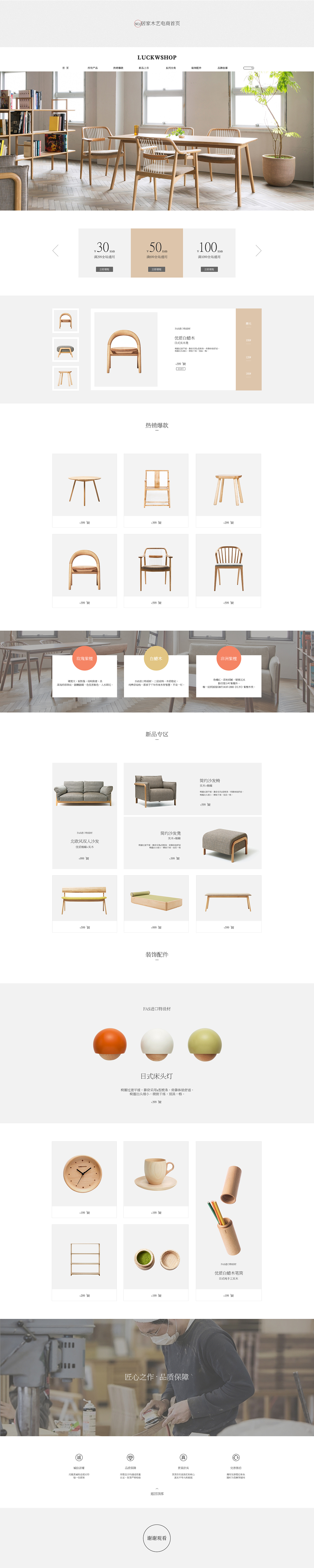 手表首页&居家木艺首页（图ZMTYwOTg4MTY4） - 电商 - 站酷设计师朋子_原创素材 - 站酷ZCOOL