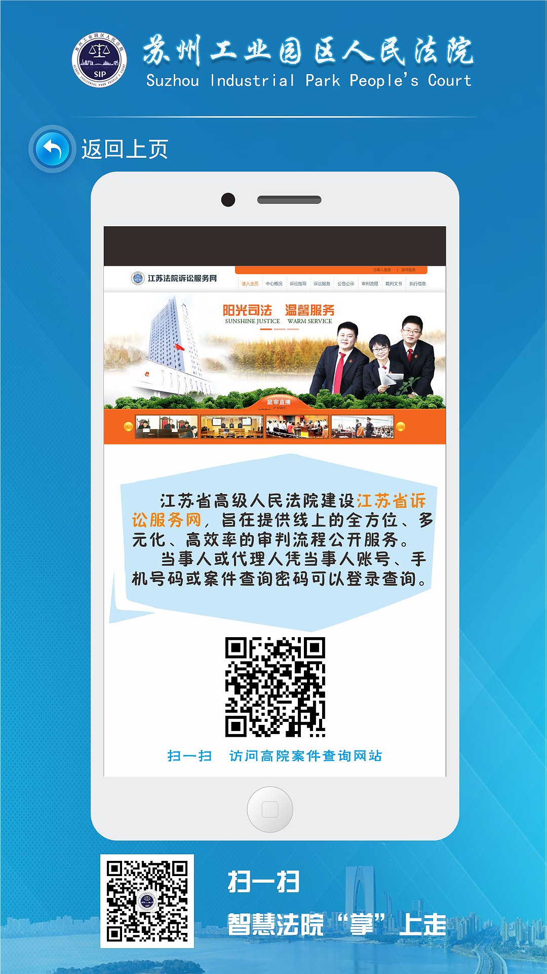 苏州工业园区法院大屏导览机（图ZNzU5MzgxNDg=） - 软件界面 - 站酷设计师柳海原创素材 - 站酷ZCOOL