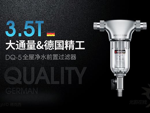 德克西全屋净水器（前置过滤器） 60s 电商小视频