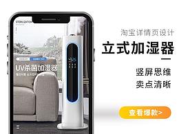 【谷晨電商】電器立式空調(diào)加濕器淘寶詳情頁(yè)設(shè)計(jì)豎版