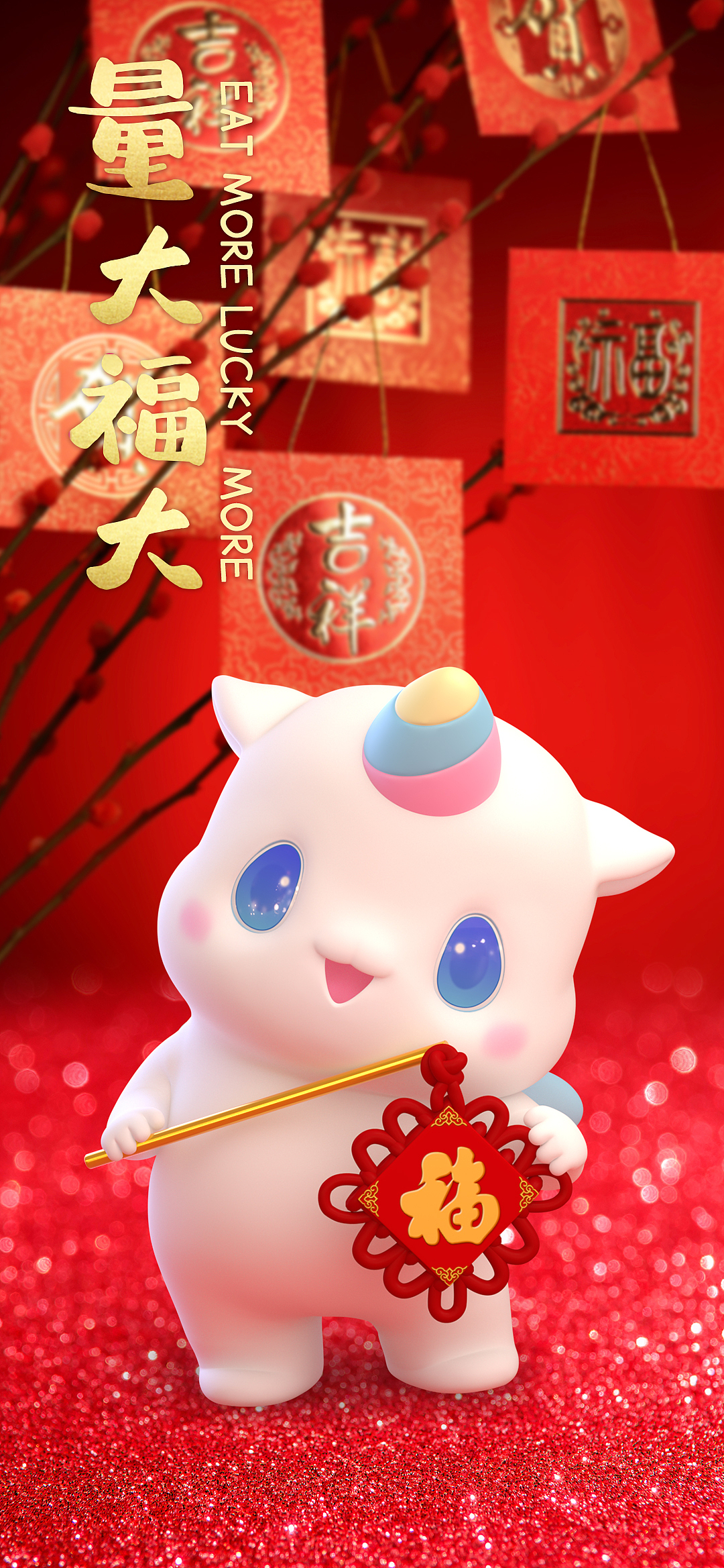 鼠星星精心准备：鼠年好运壁纸