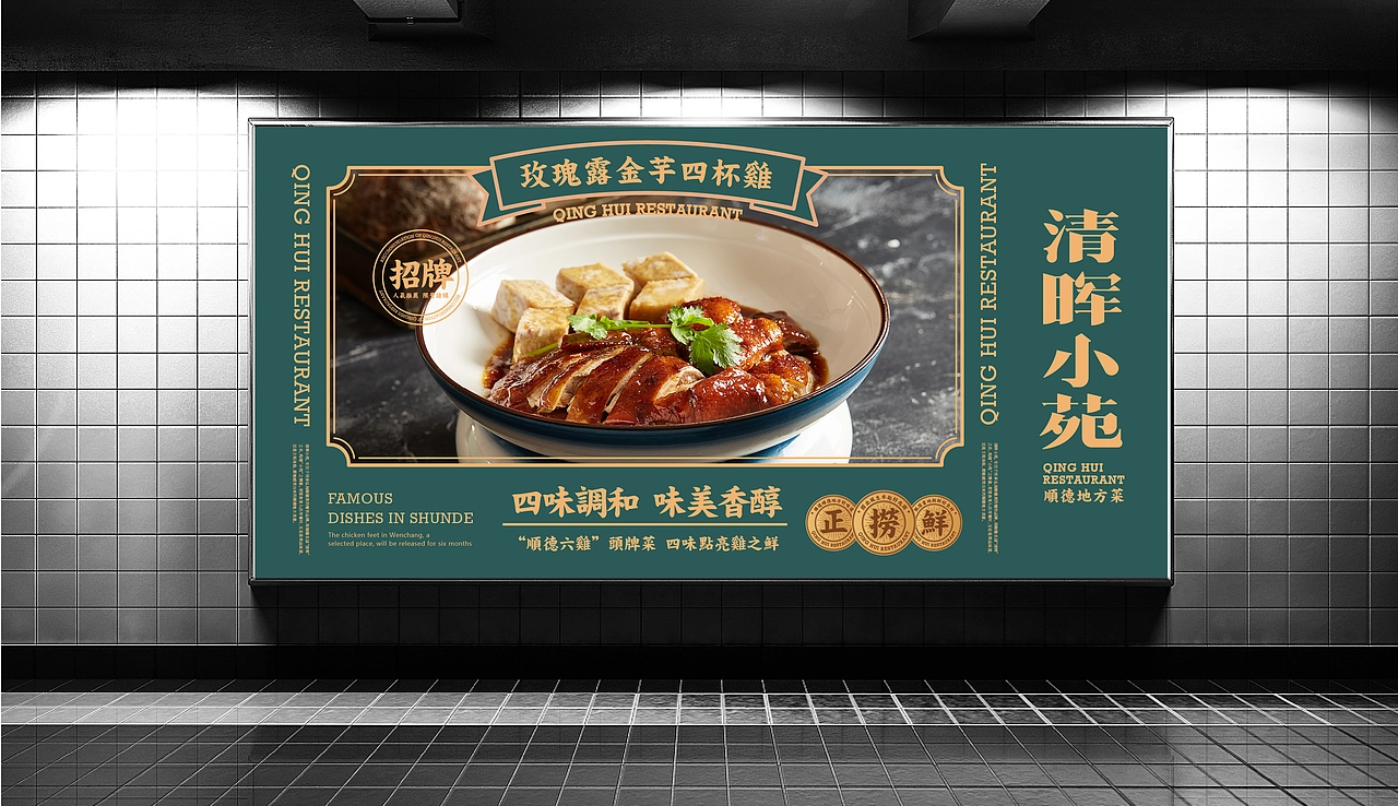 清晖小苑地方菜品牌VIS案例