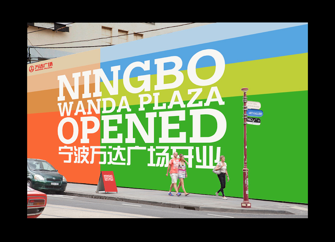 万达广场主视觉设计（图ZMzQ5MTg3Mjg=） - 其他平面 - 站酷设计师danghui原创素材 - 站酷ZCOOL