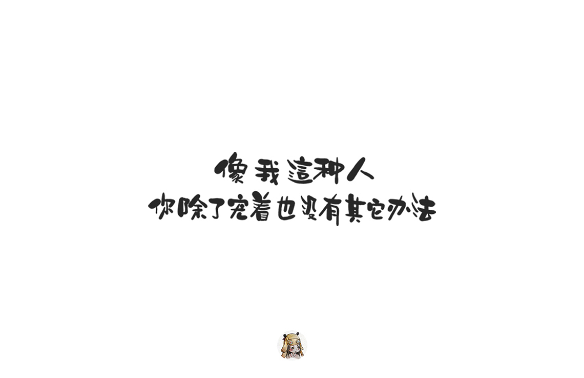 一句话（图ZOTI2MTY1MTI=） - 字体/字形 - 站酷设计师梧桐V原创素材 - 站酷ZCOOL