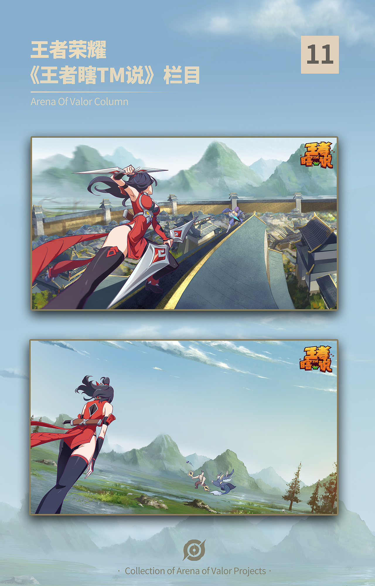 BEECHI-王者荣耀2017~2018视觉作品合集（图ZMTU2NTExNDc2） - 其他 - 站酷设计师比奇绘影工作室原创素材 - 站酷ZCOOL