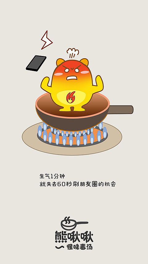 熊啾啾怪味毒汤