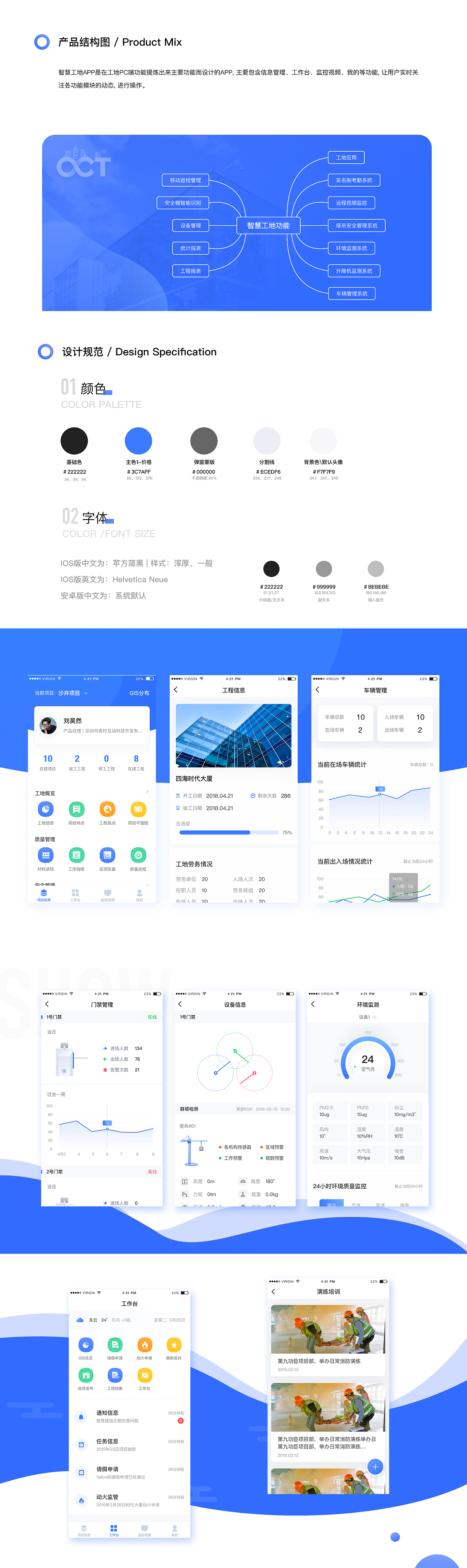 智慧工地智慧园区作品（图ZMTg4ODA5MzUy） - 软件界面 - 站酷设计师panfeng22原创素材 - 站酷ZCOOL