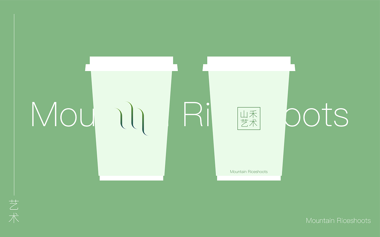 山禾藝術(shù)VI規(guī)范（圖ZMjM4NDM3NDQw） - 品牌 - 站酷設(shè)計(jì)師早起的人兒有鳥吃原創(chuàng)素材 - 站酷ZCOOL