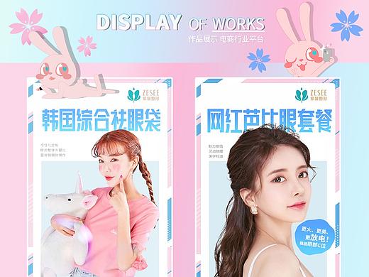 醫美行業平面設計作品展示 2（个人主页-ZNTEzNTU1MjA=） - 品牌 - 站酷设计师Lynleigh原创素材 - 站酷ZCOOL