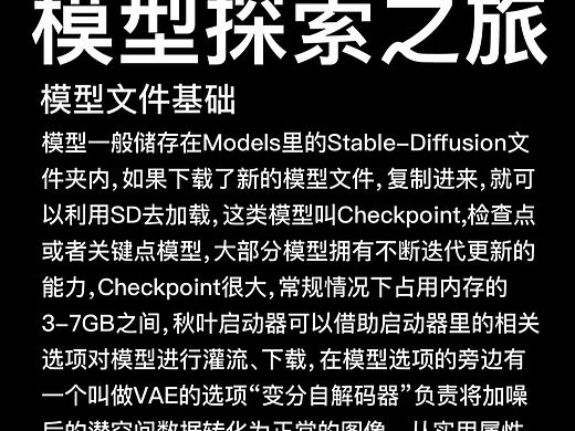 Stable Diffusion模型下载渠道