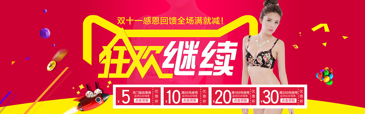 天猫 淘宝 内衣文胸双十一促销及返场海报!