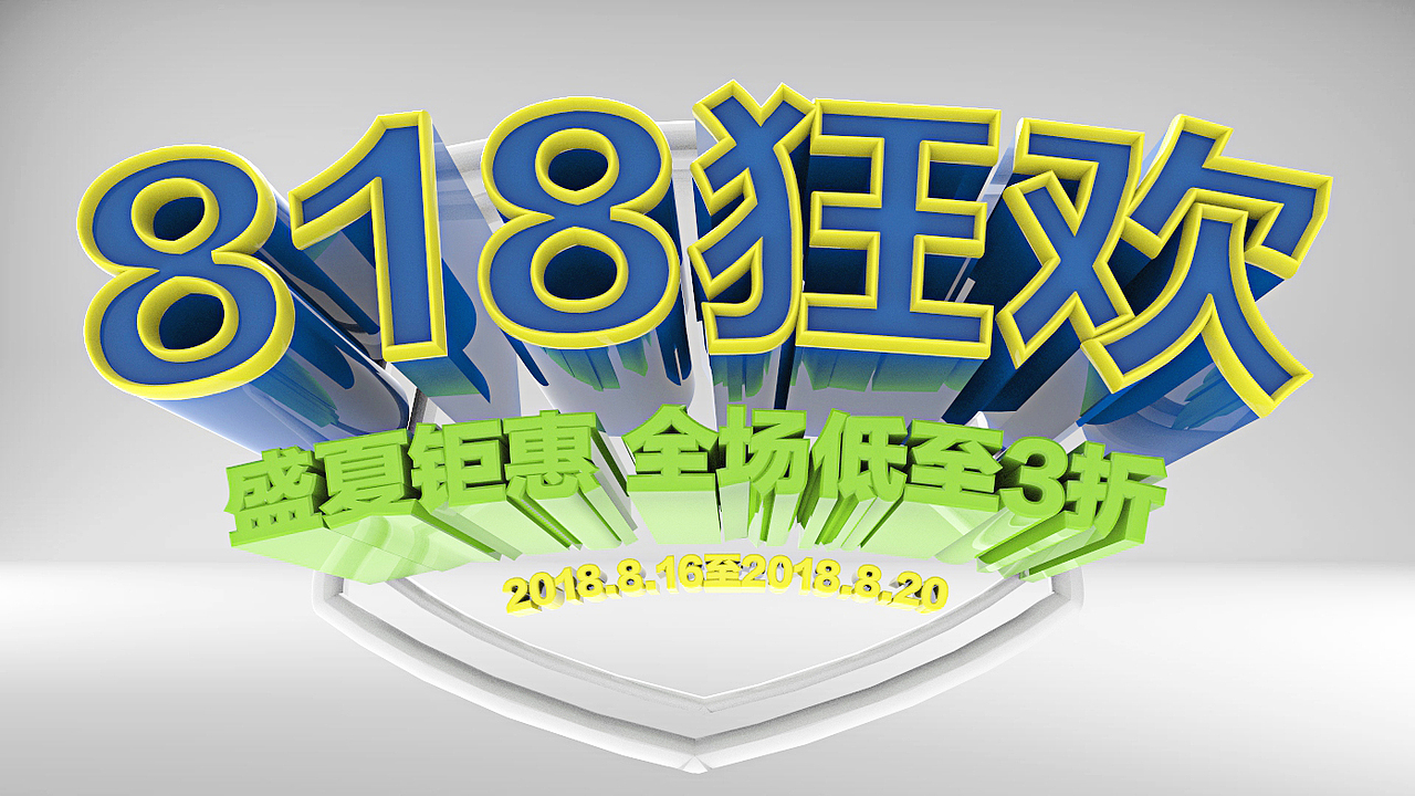 C4D促销3D字体练习