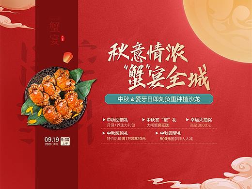 中秋蟹宴全城