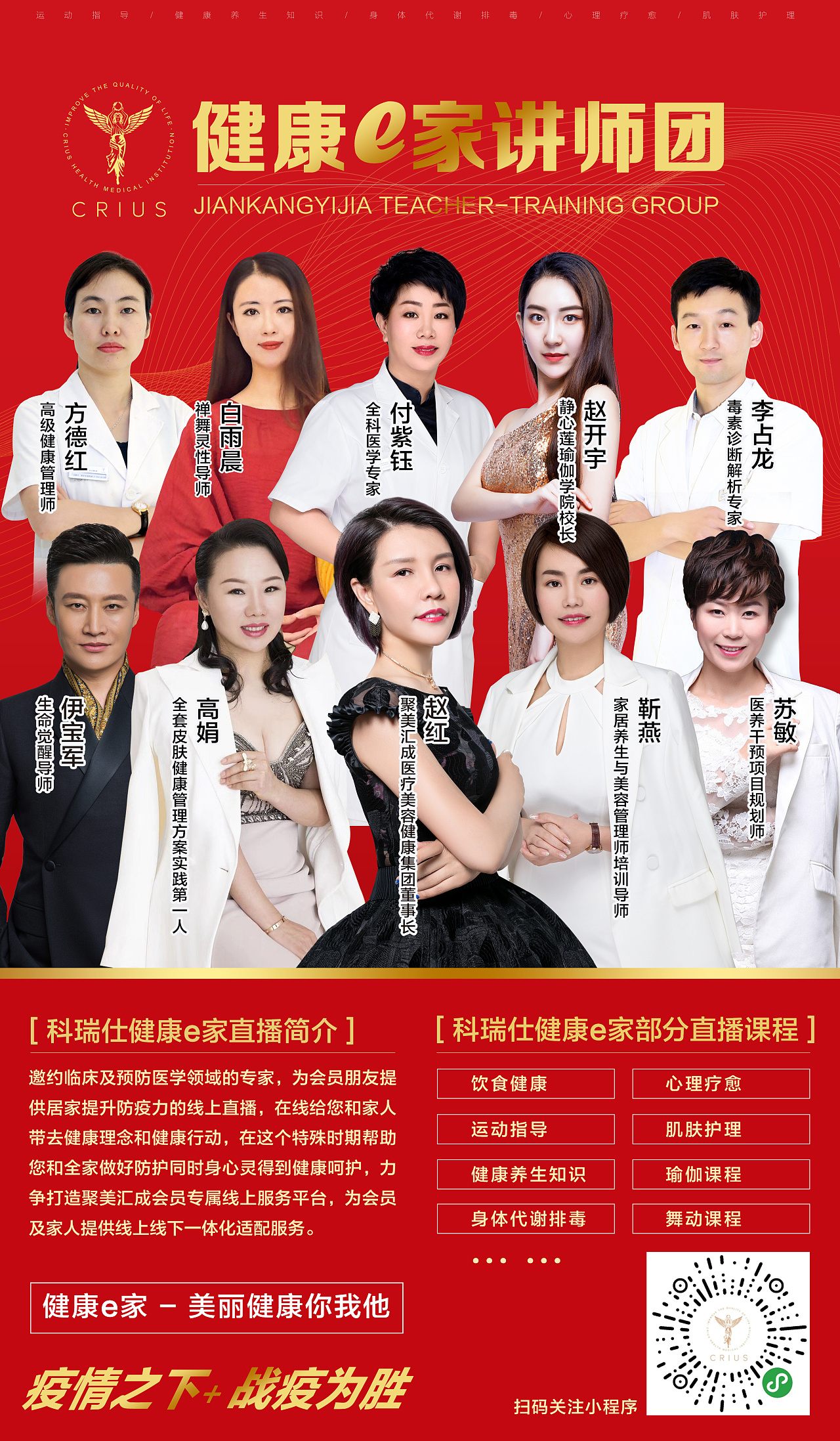 健康e家讲师团海报