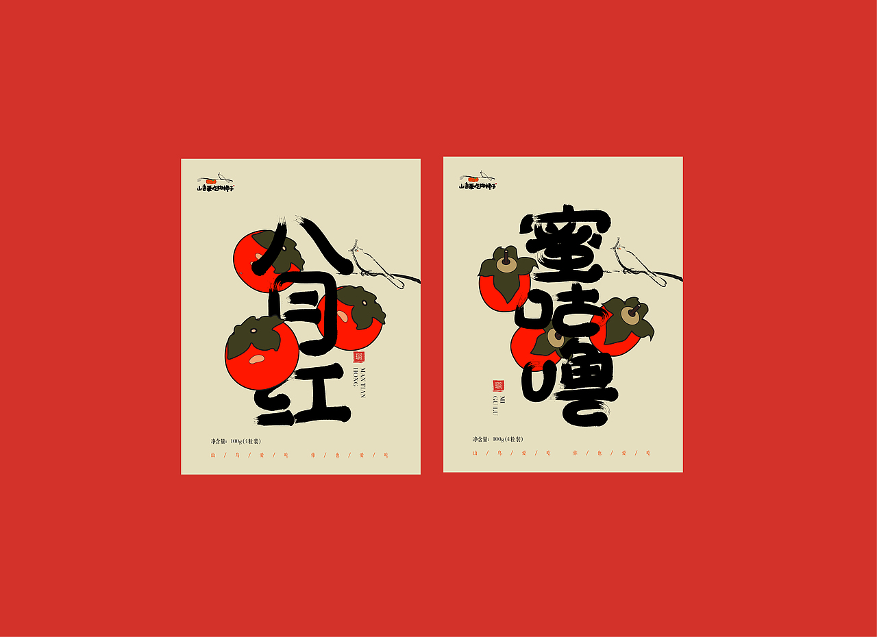 柿子包装设计