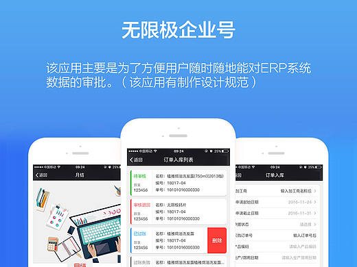 无限极企业号
