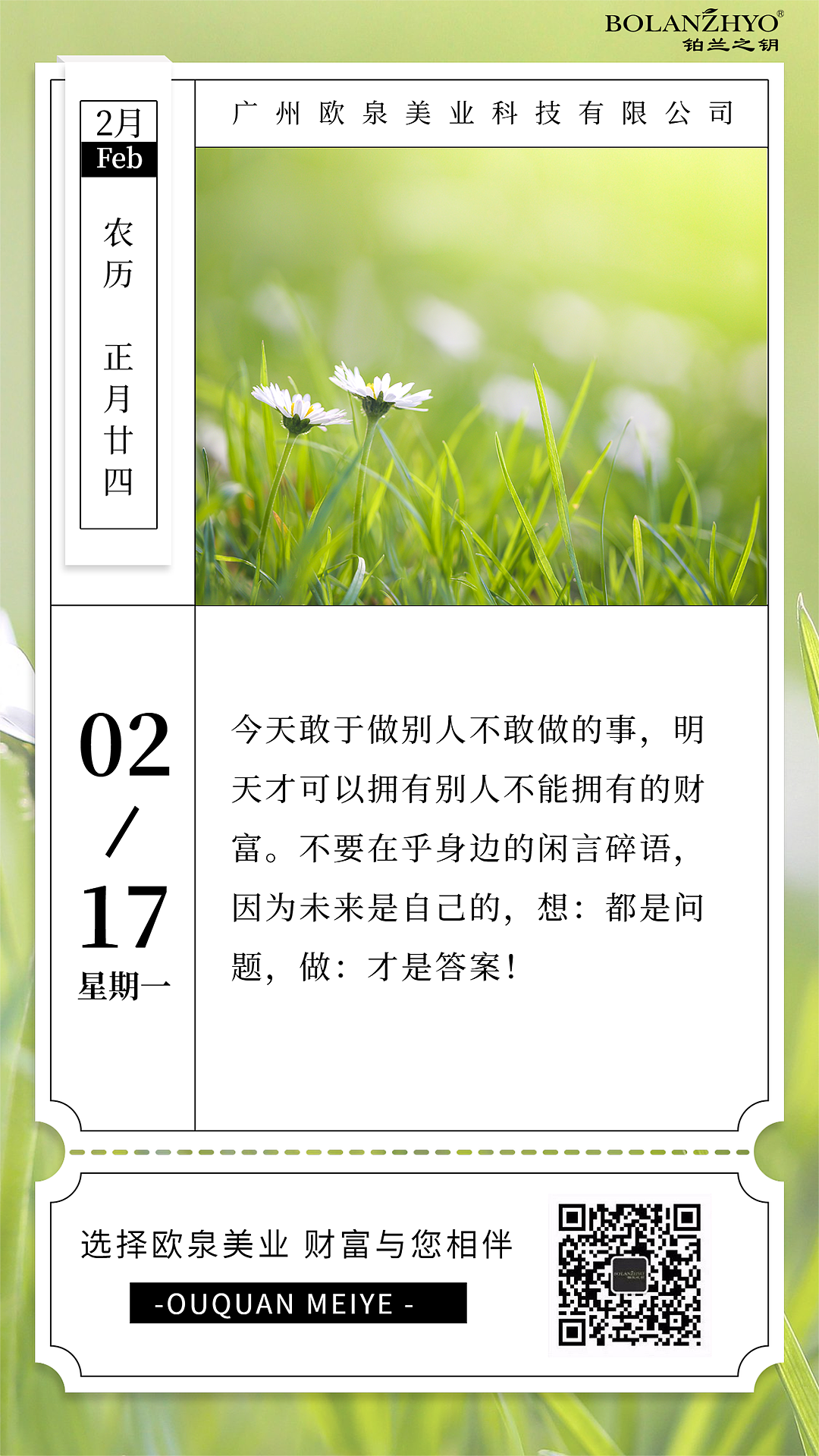 早安图 (二月份)（图ZMTk3NzcwMzQ0） - 海报 - 站酷设计师夏目林若原创素材 - 站酷ZCOOL